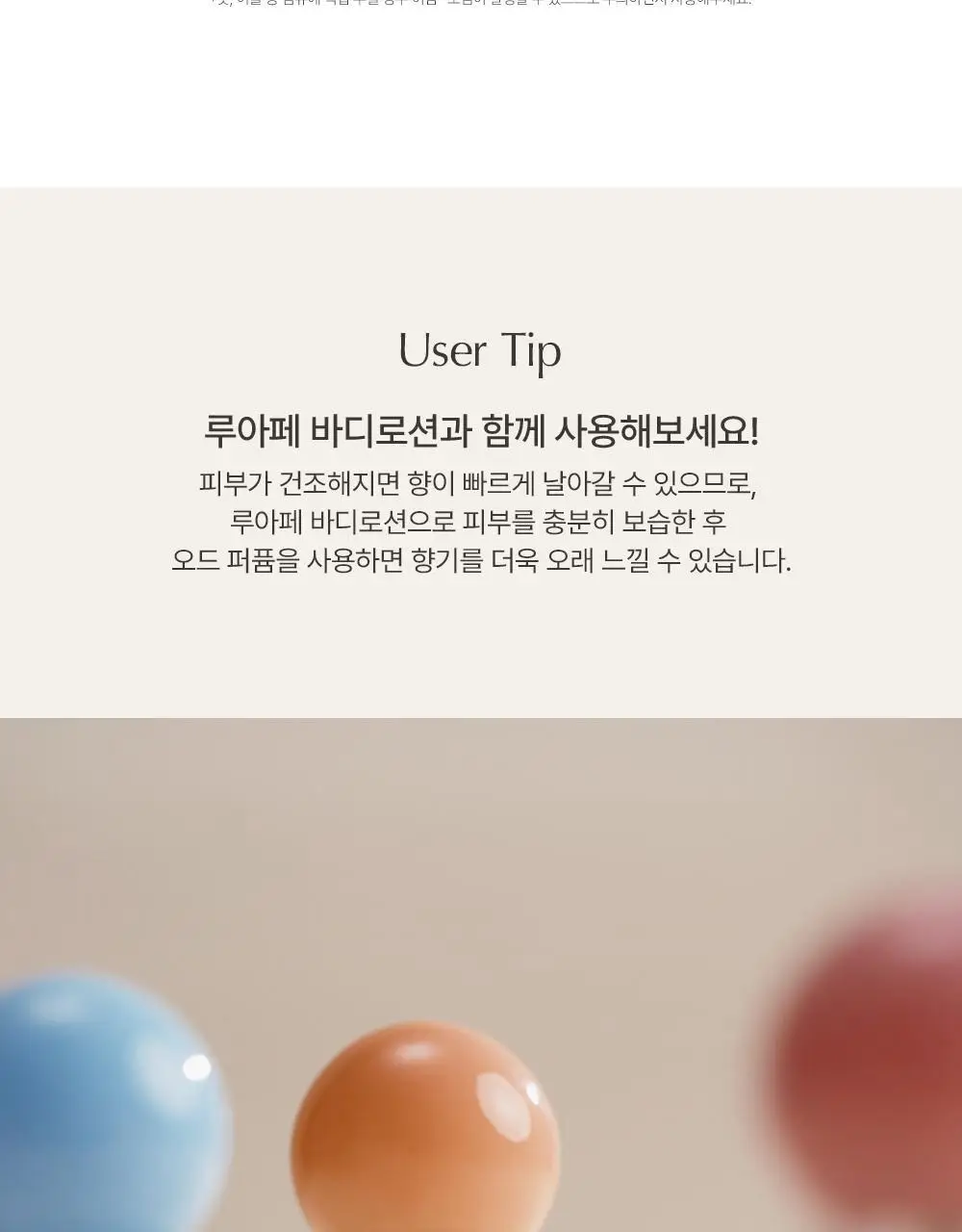 [은방울꽃정원향] 루아페 다이브 가든 EDP 30ml (단품/기획) 상세페이지 12